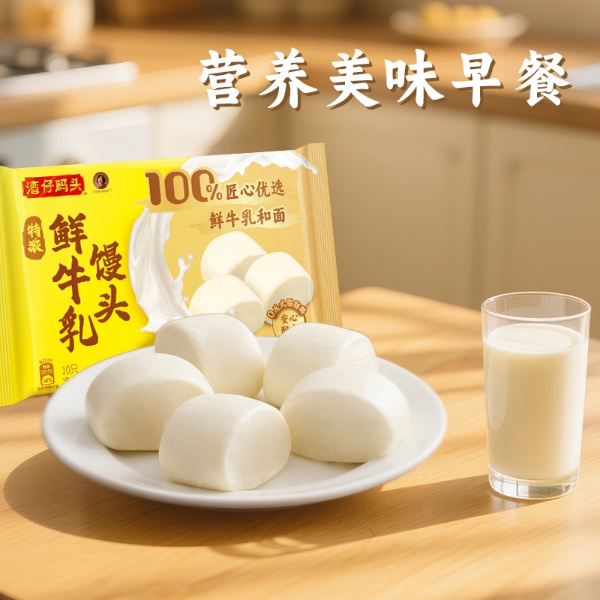 湾仔码头0 鲜牛乳馒头-1_副本.jpg