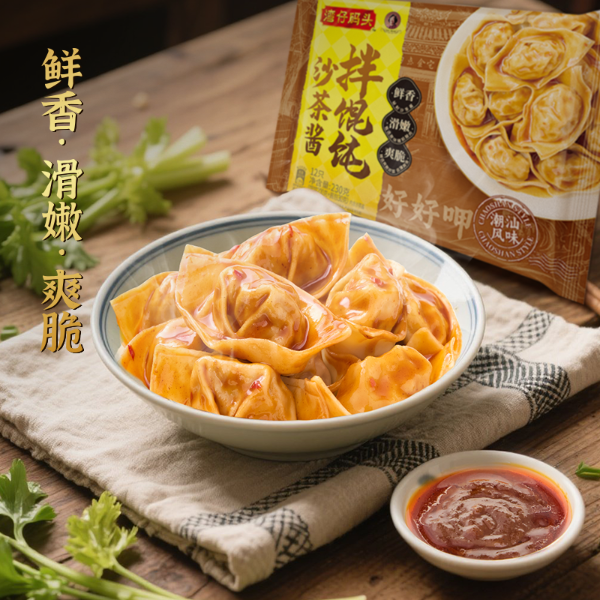 湾仔码头沙茶拌云吞-1_副本.png
